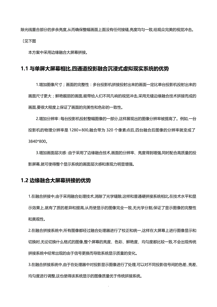 沉浸式投影融合系统设计方案_第2页