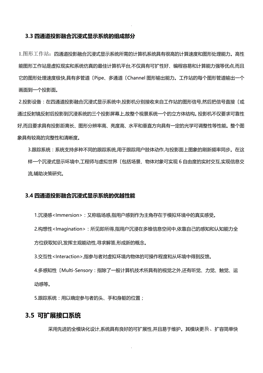 沉浸式投影融合系统设计方案_第4页