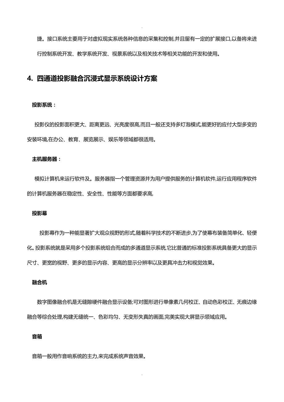 沉浸式投影融合系统设计方案_第5页