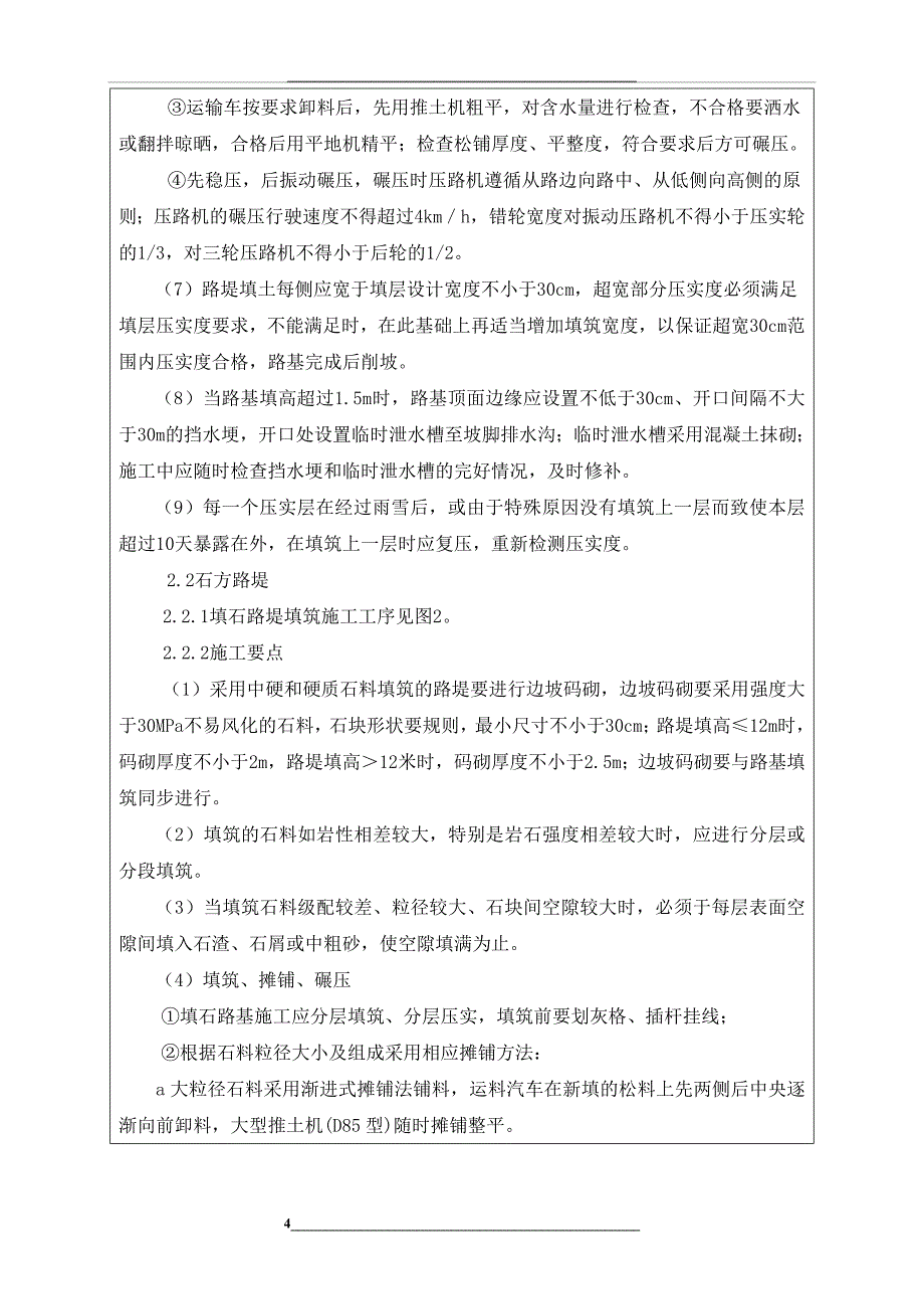 路基土石方施工技术交底书_第4页