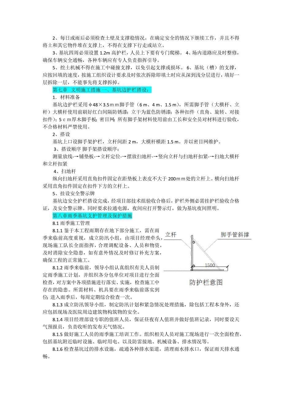 施工重难点分析及措施_第5页