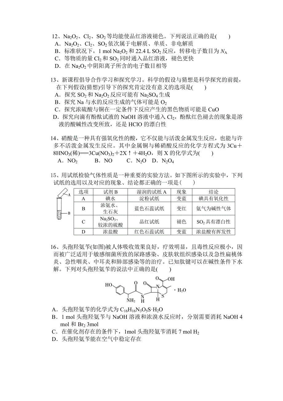 2016届高三十一月份月考化学试卷.doc_第3页