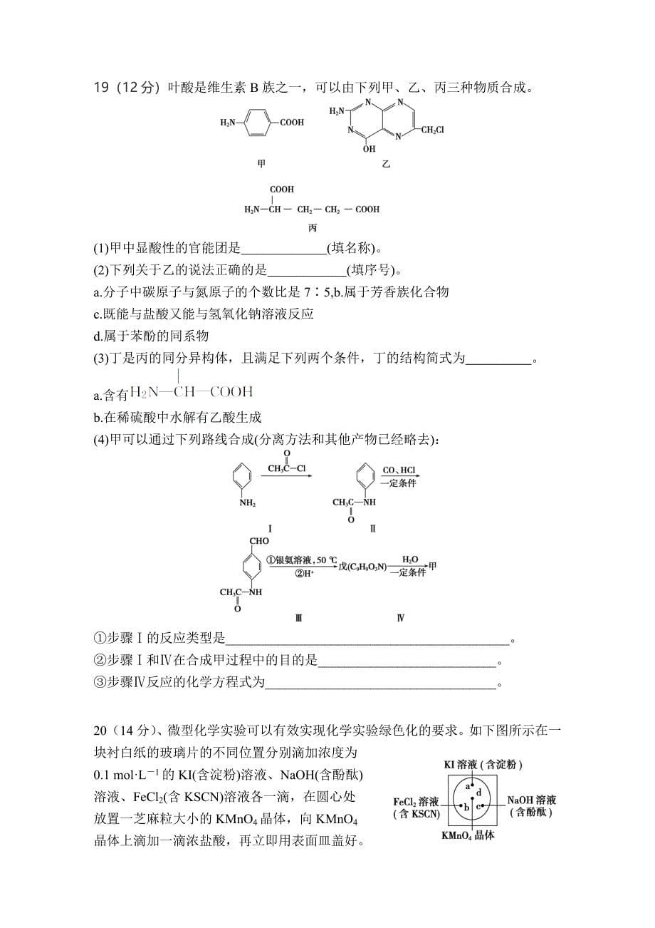 2016届高三十一月份月考化学试卷.doc_第5页