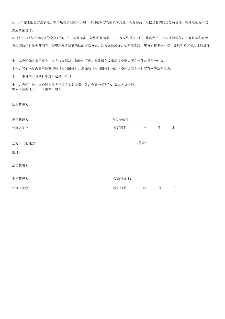 OEM委托加工合同示范文本_第3页