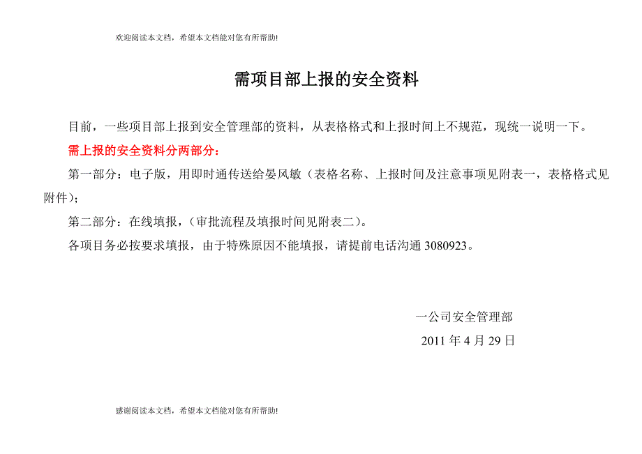 项目管理知识上报的安全资料说明_第1页