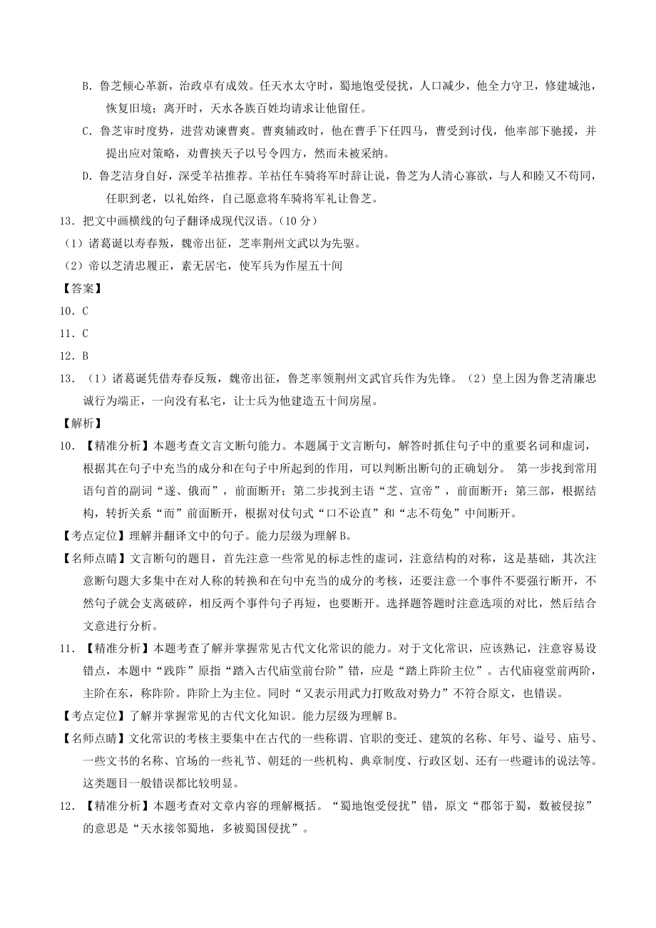 2020年高考语文 高考题和高考模拟题分项版汇编 专题04 文言文文本阅读（含解析）_第2页