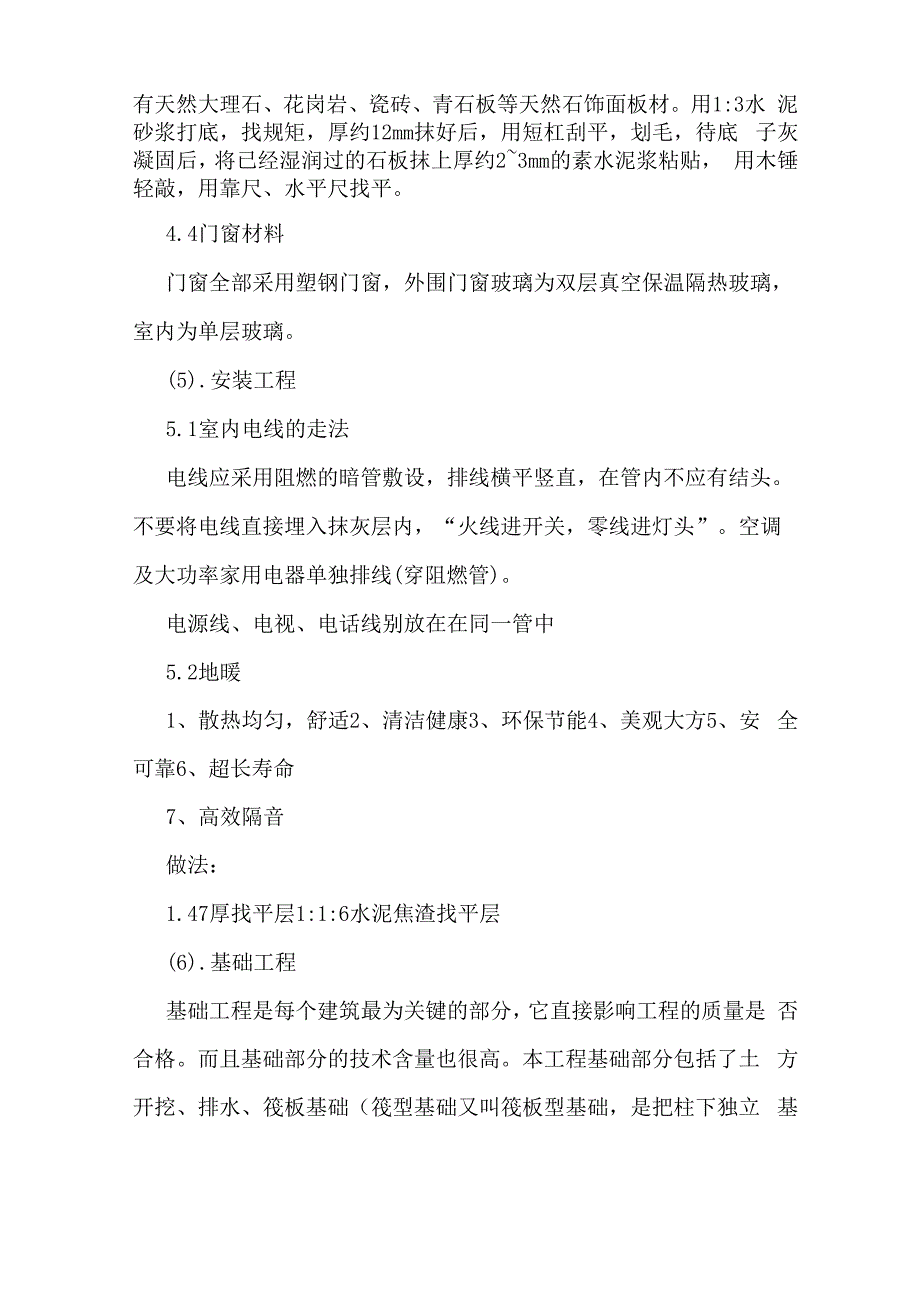 工程顶岗实习报告范文_第4页