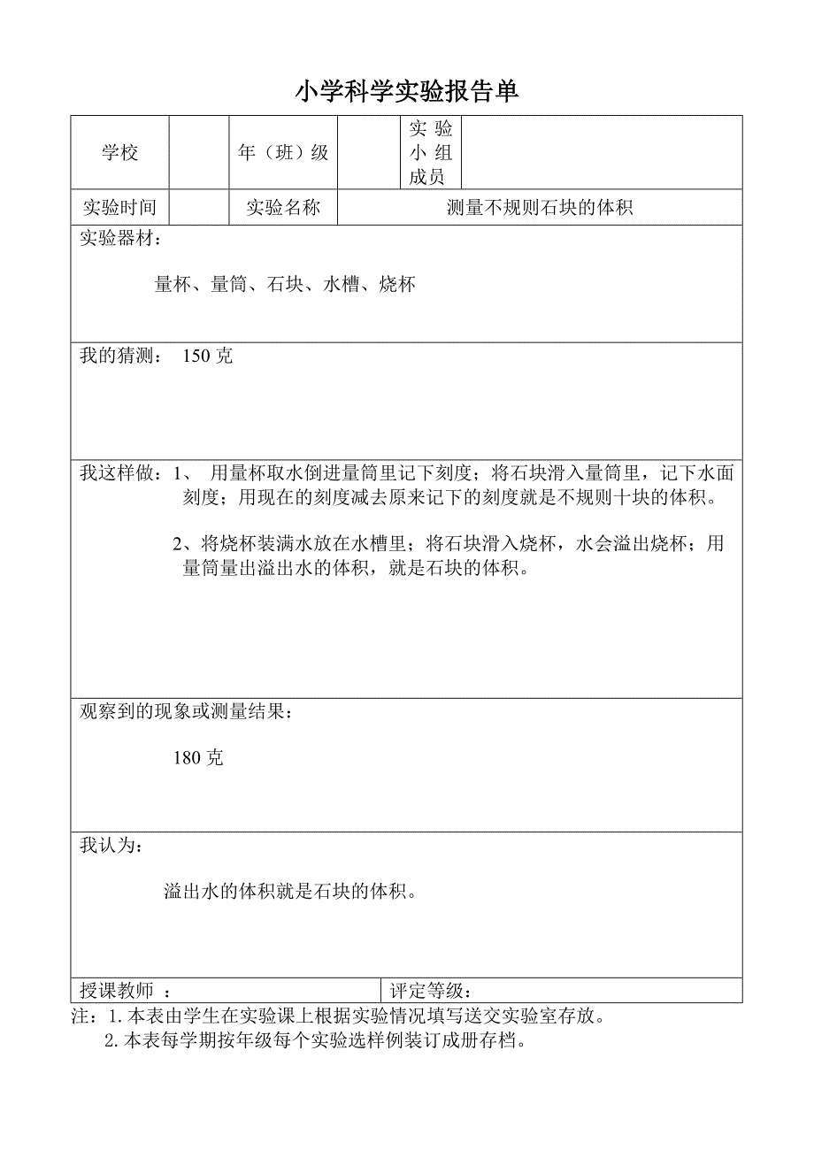 小学科学实验报告单1.doc_第2页