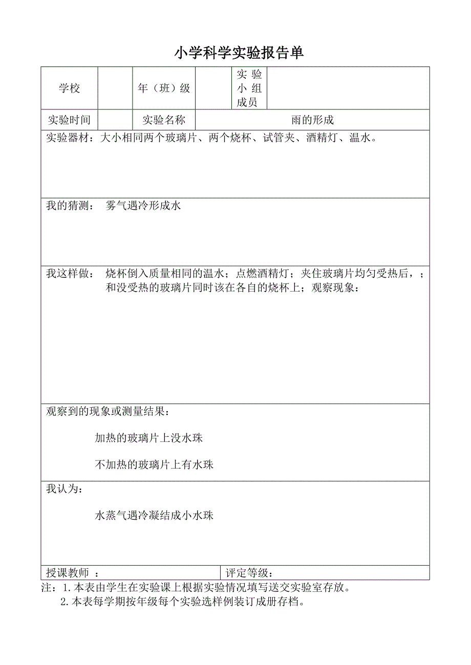 小学科学实验报告单1.doc_第3页