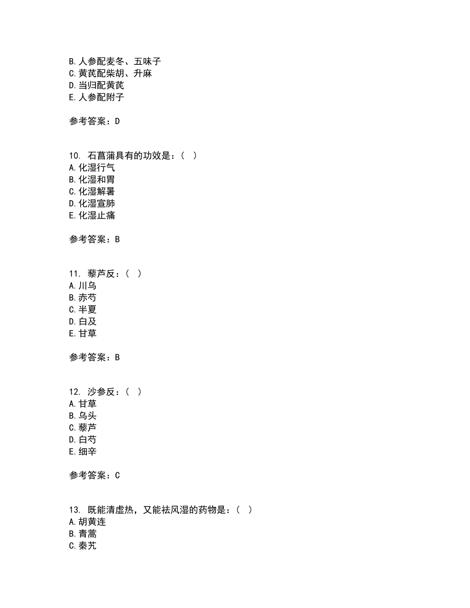 中国医科大学21秋《中医药学概论》平时作业一参考答案89_第3页