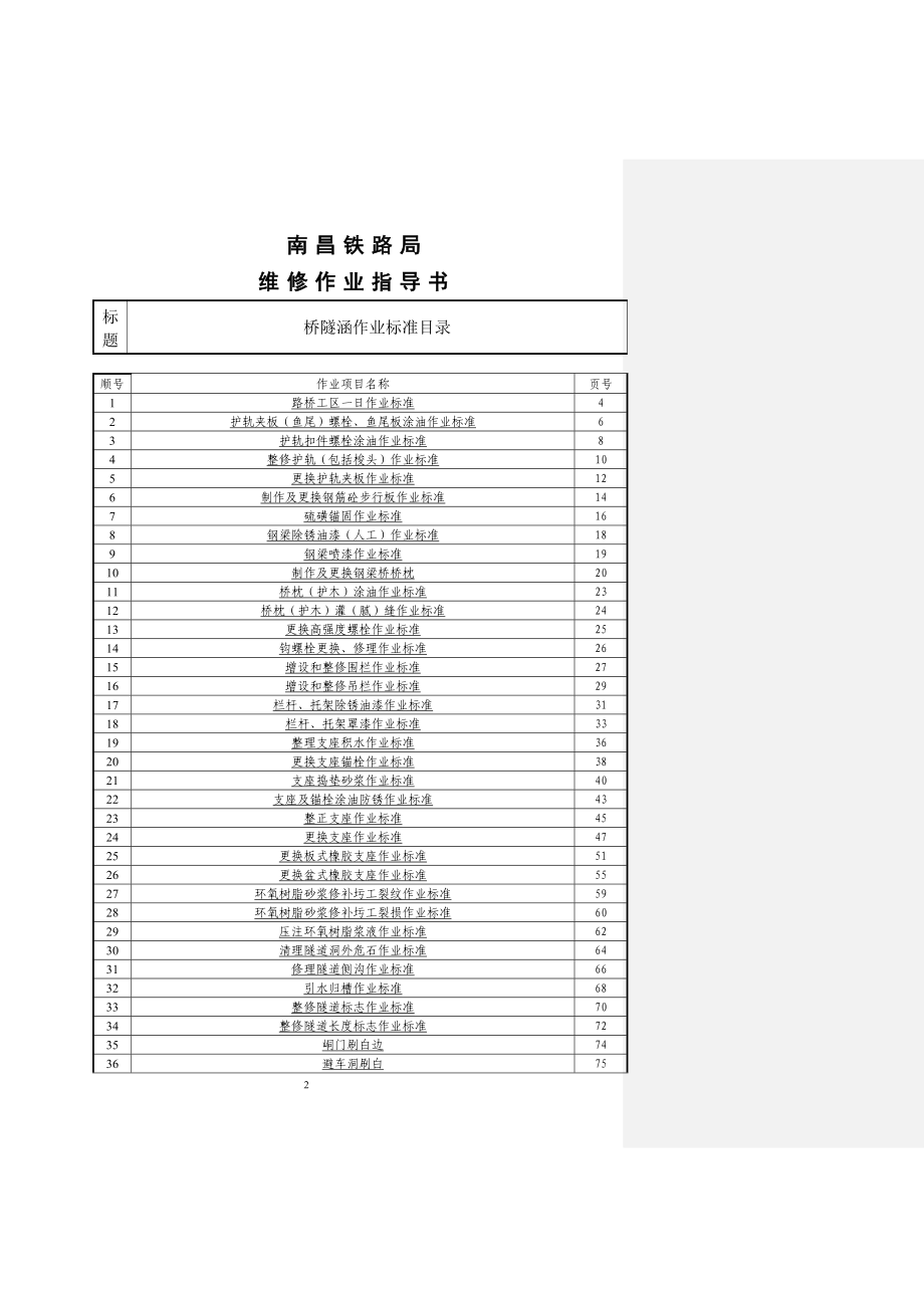 m桥涵作业指导书_第2页