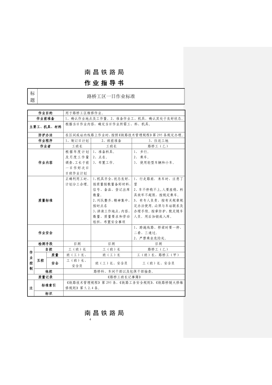 m桥涵作业指导书_第4页