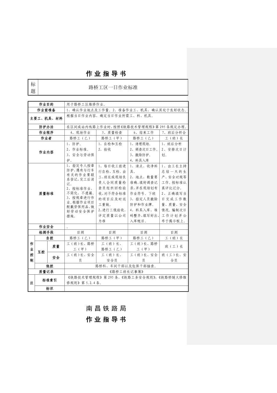 m桥涵作业指导书_第5页