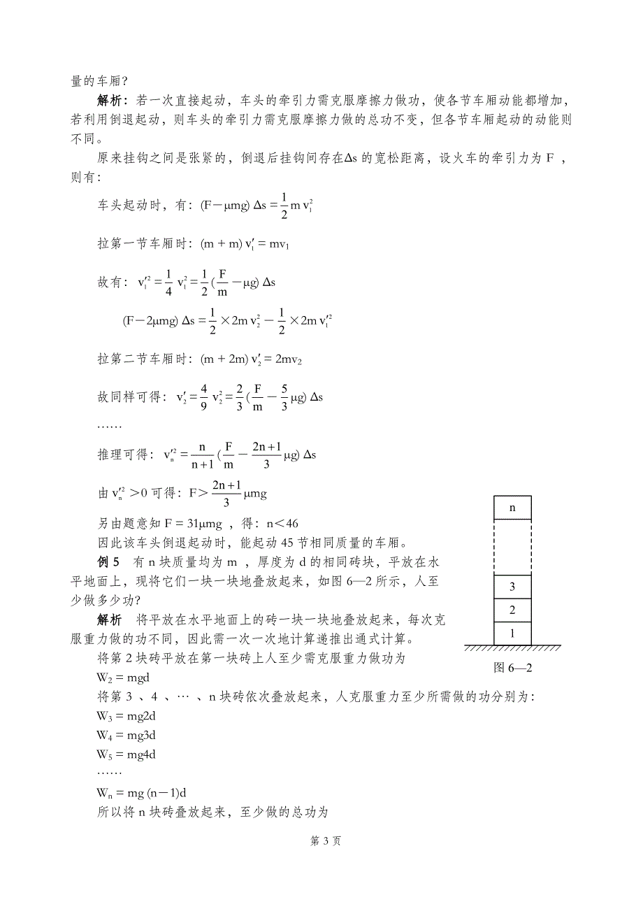 物理竞赛递推法.doc_第3页