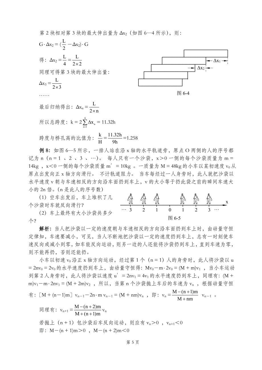 物理竞赛递推法.doc_第5页