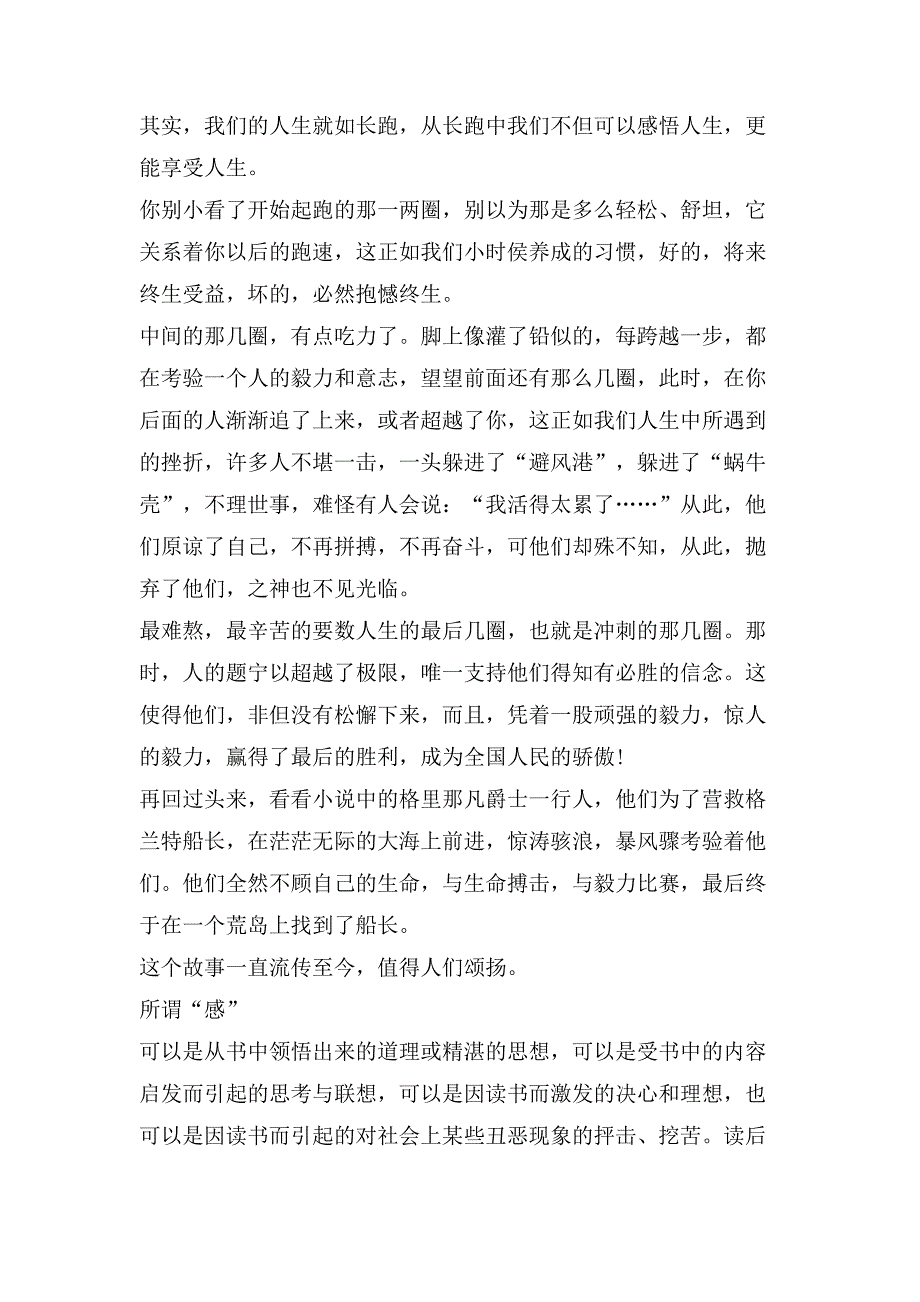 格兰特船长读后感.doc_第2页