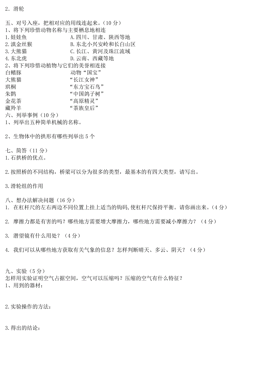 小学科学六年级智力题_第2页