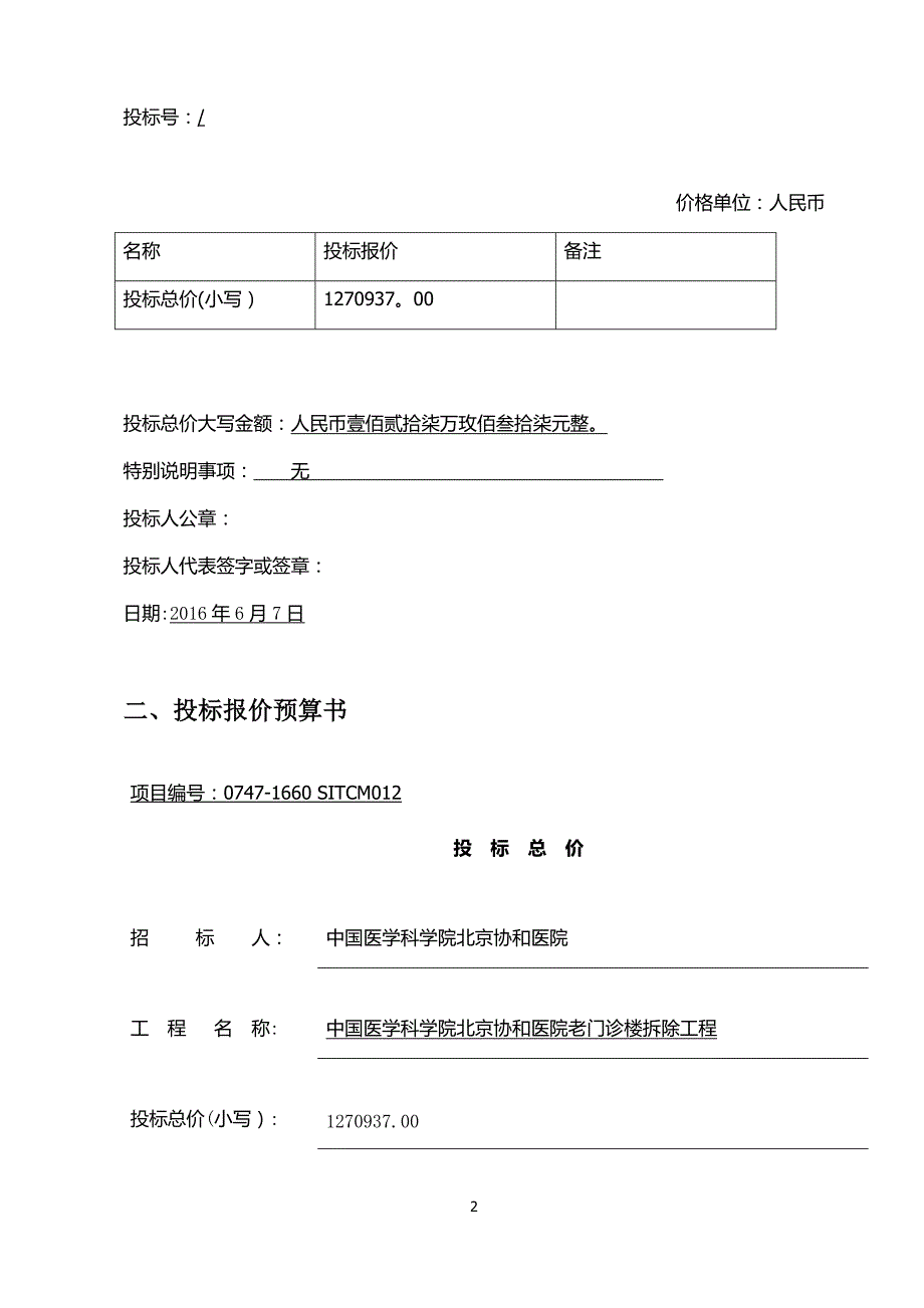 建筑物拆除技术标_第2页