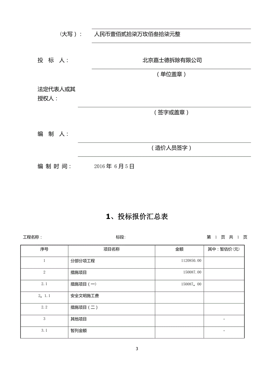 建筑物拆除技术标_第3页