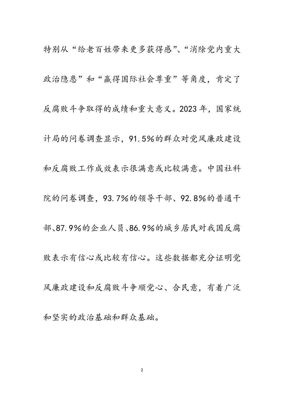 2023年解读《省纪委监察厅关于推动构建新型政商关系的若干意见（试行）》讲稿.docx_第2页