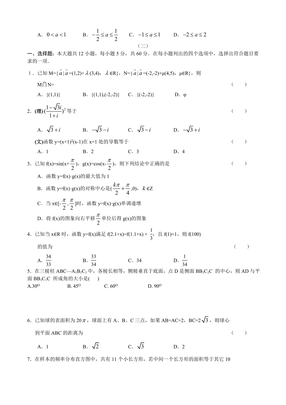 8月份百题精练2数学试题Word版含答案_第3页