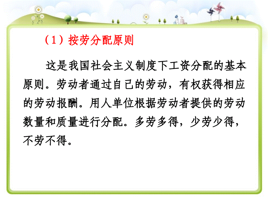 薪酬法规与薪酬制度.ppt_第3页