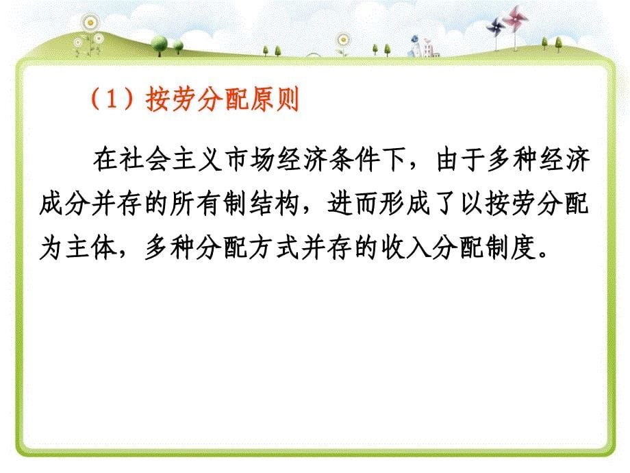 薪酬法规与薪酬制度.ppt_第5页