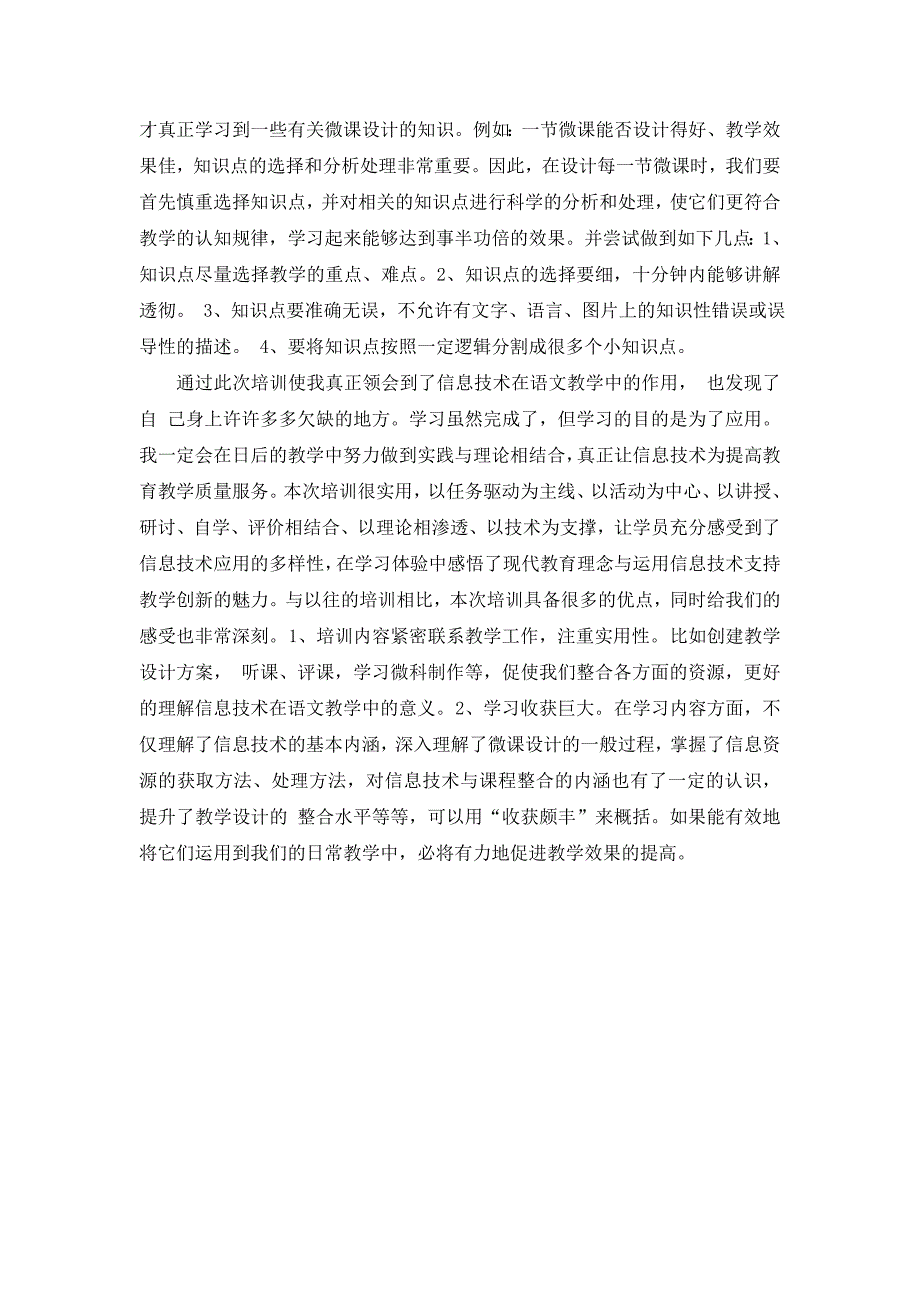 息技术应用能力提升培训心得体2_第2页