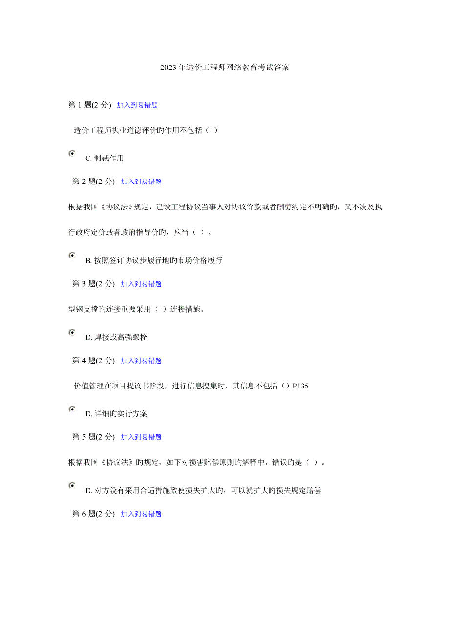 2023年造价工程师网络教育考试答案3.doc_第1页