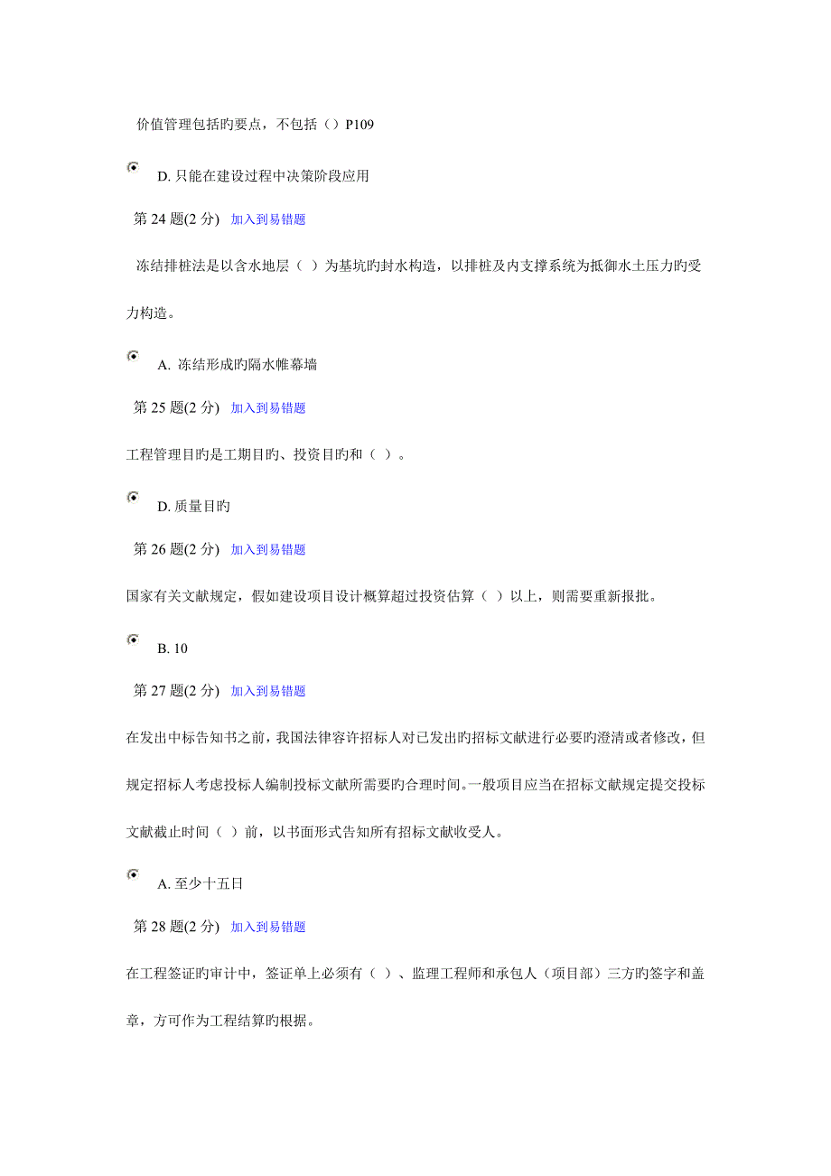 2023年造价工程师网络教育考试答案3.doc_第5页