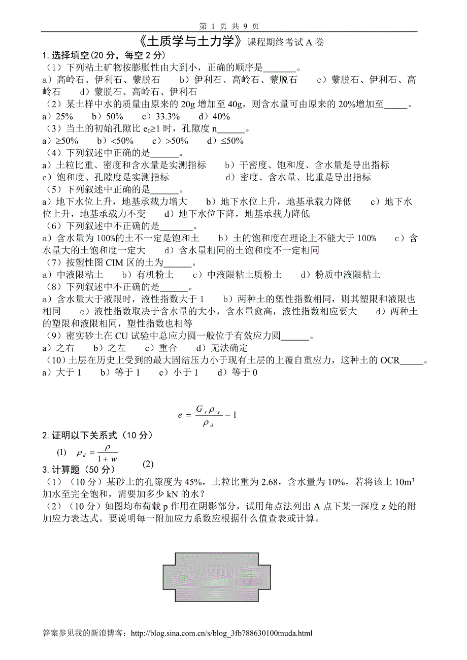 土质学与土力学试卷及答案6套.doc_第1页