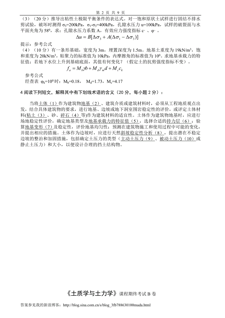 土质学与土力学试卷及答案6套.doc_第2页