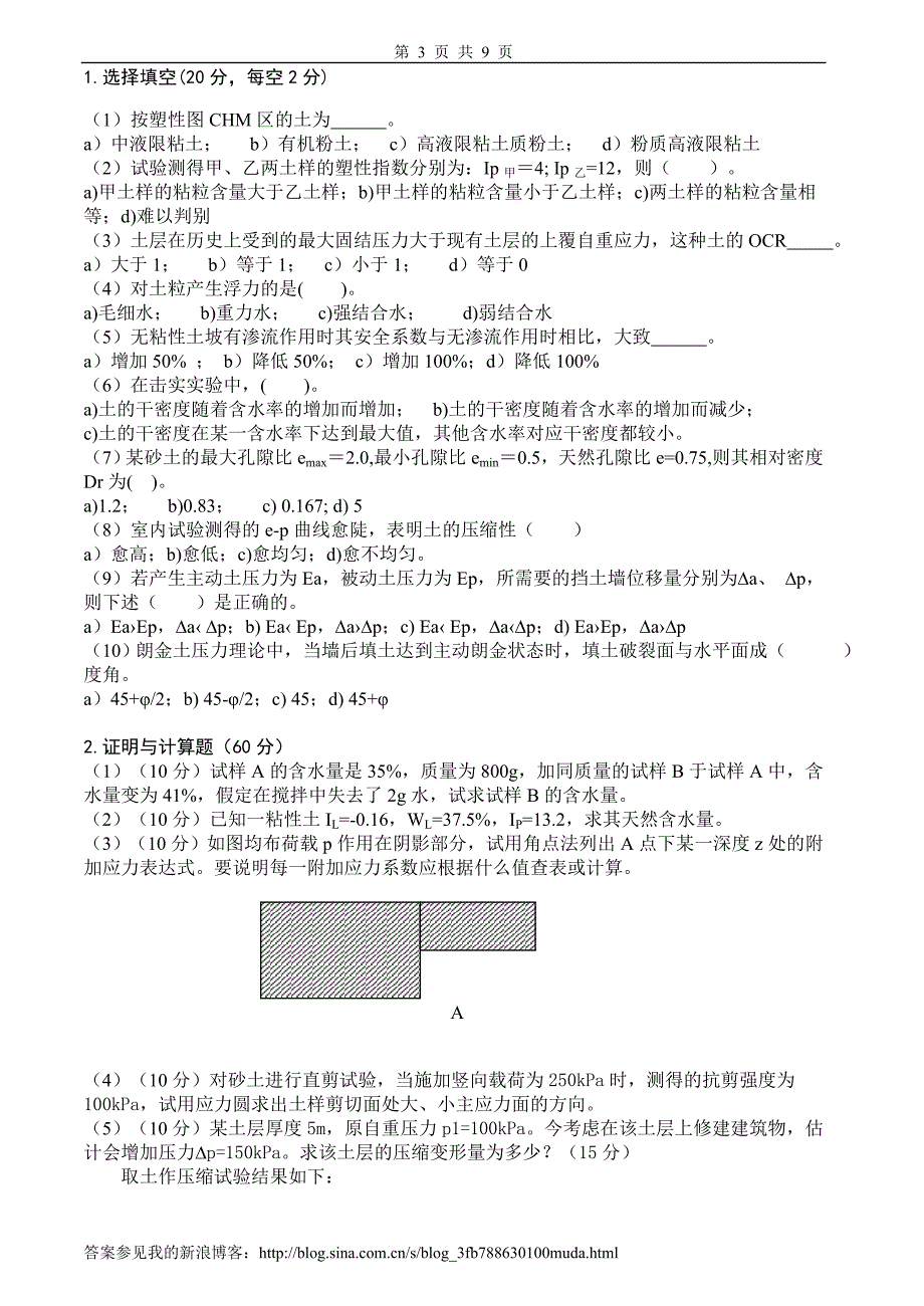 土质学与土力学试卷及答案6套.doc_第3页