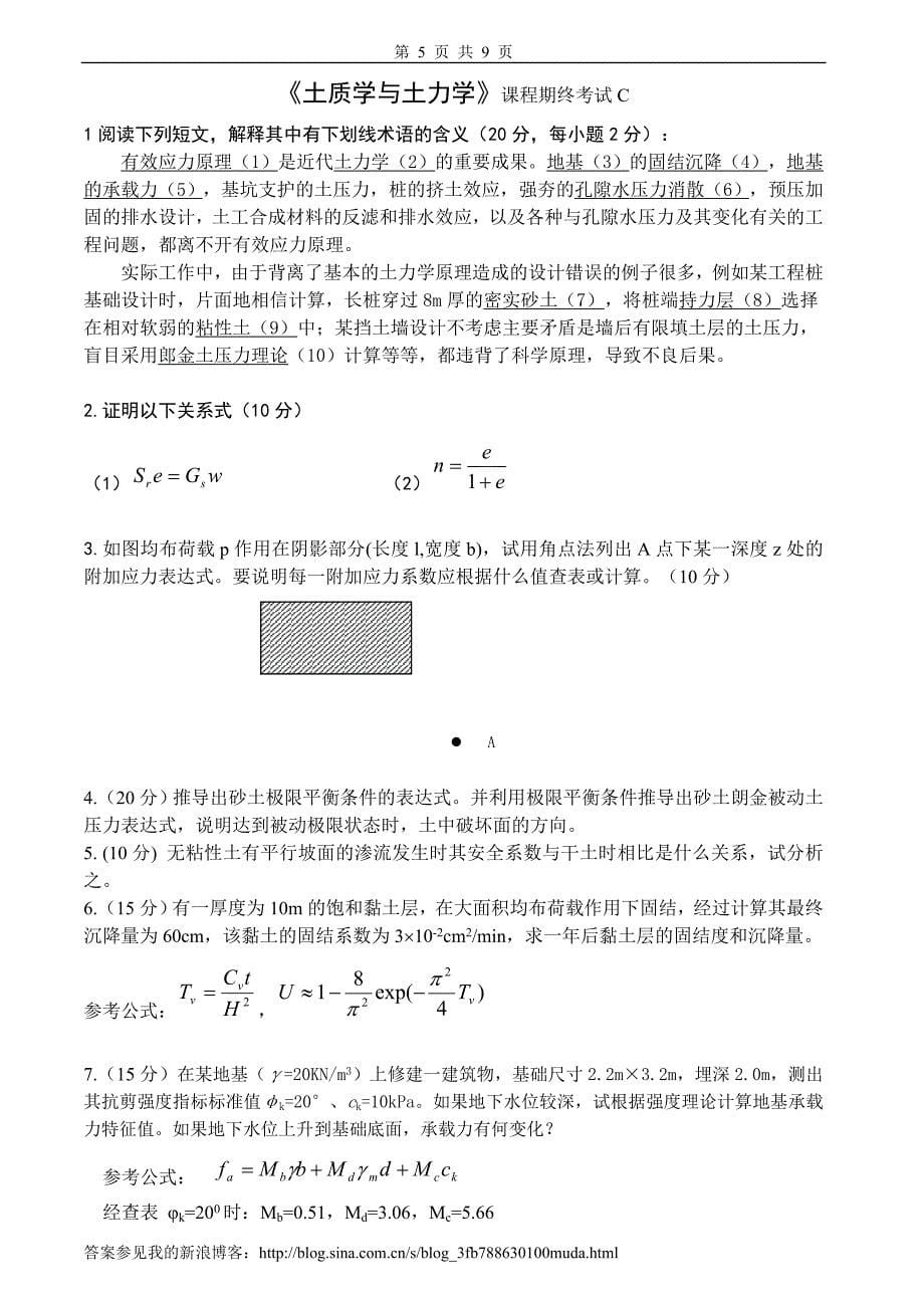 土质学与土力学试卷及答案6套.doc_第5页