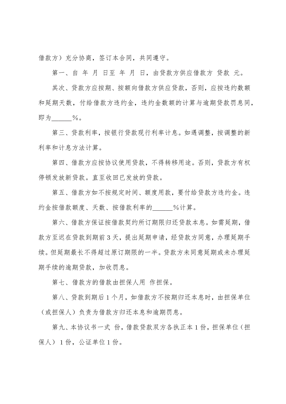 担保协议书5篇.docx_第2页