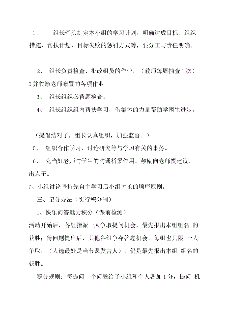 学习小组组织与管理学习小组组织与管理的实施计划_第3页