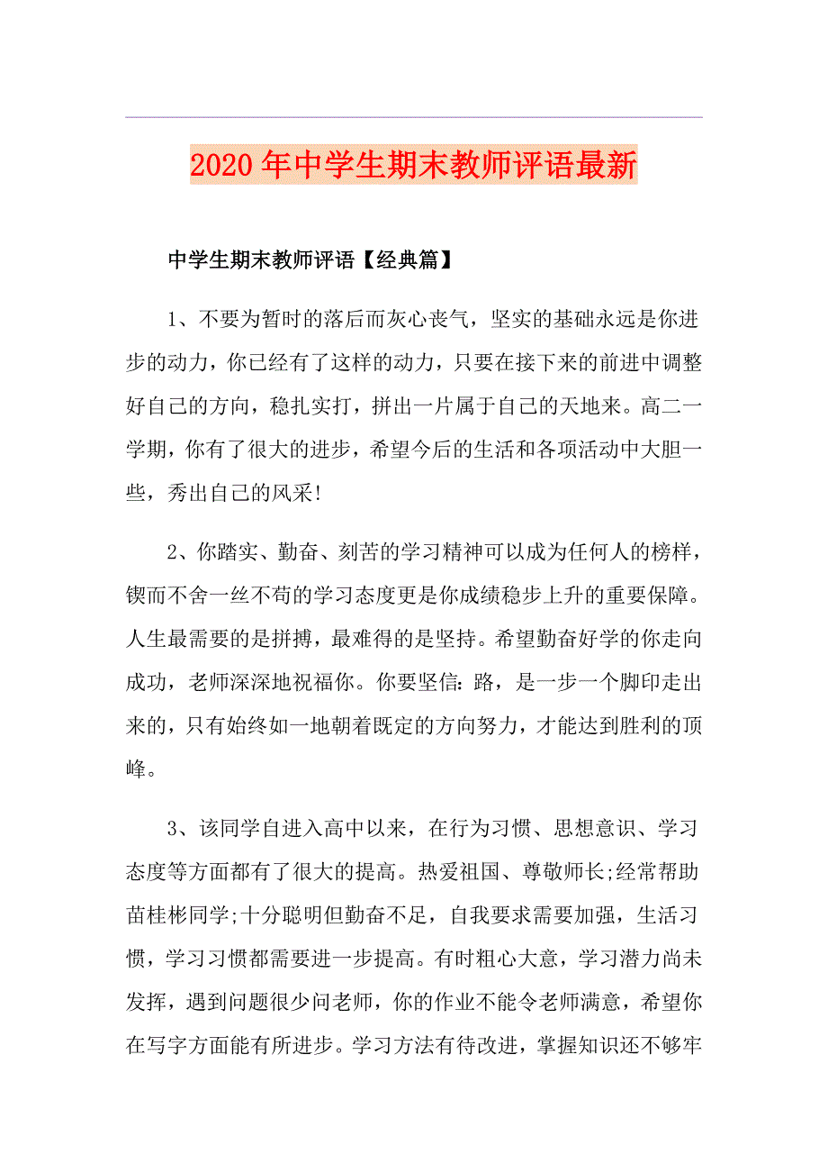 中学生期末教师评语最新_第1页