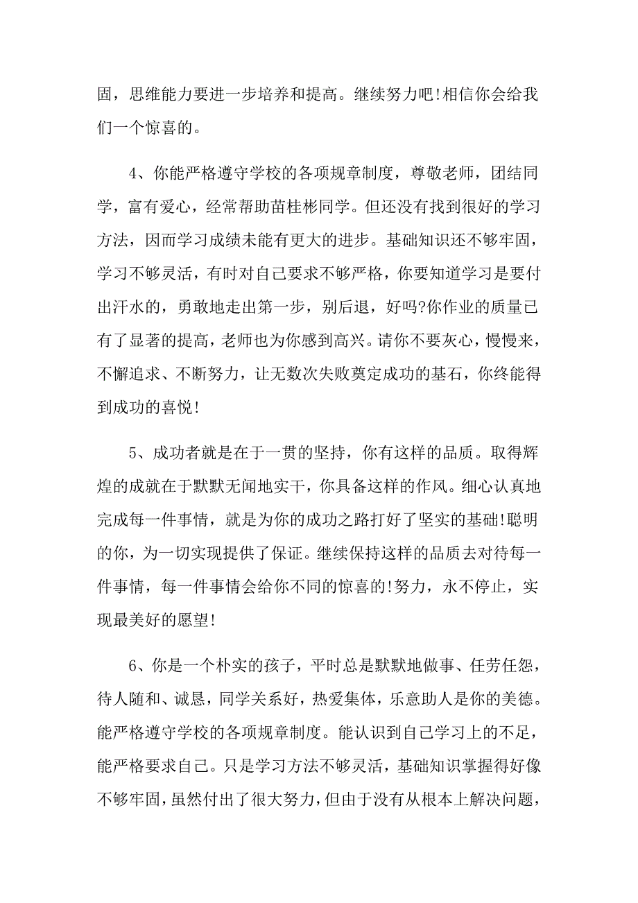 中学生期末教师评语最新_第2页