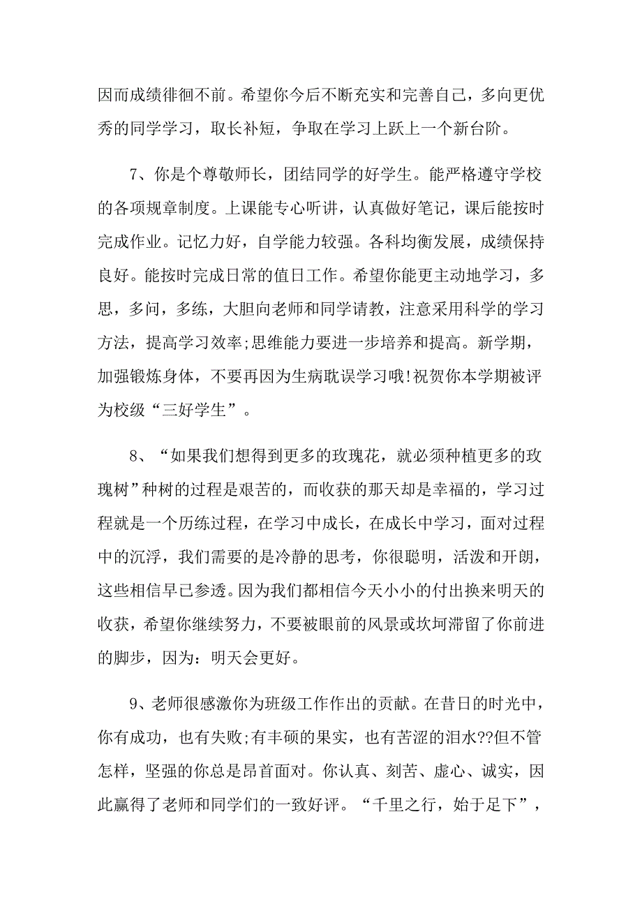 中学生期末教师评语最新_第3页