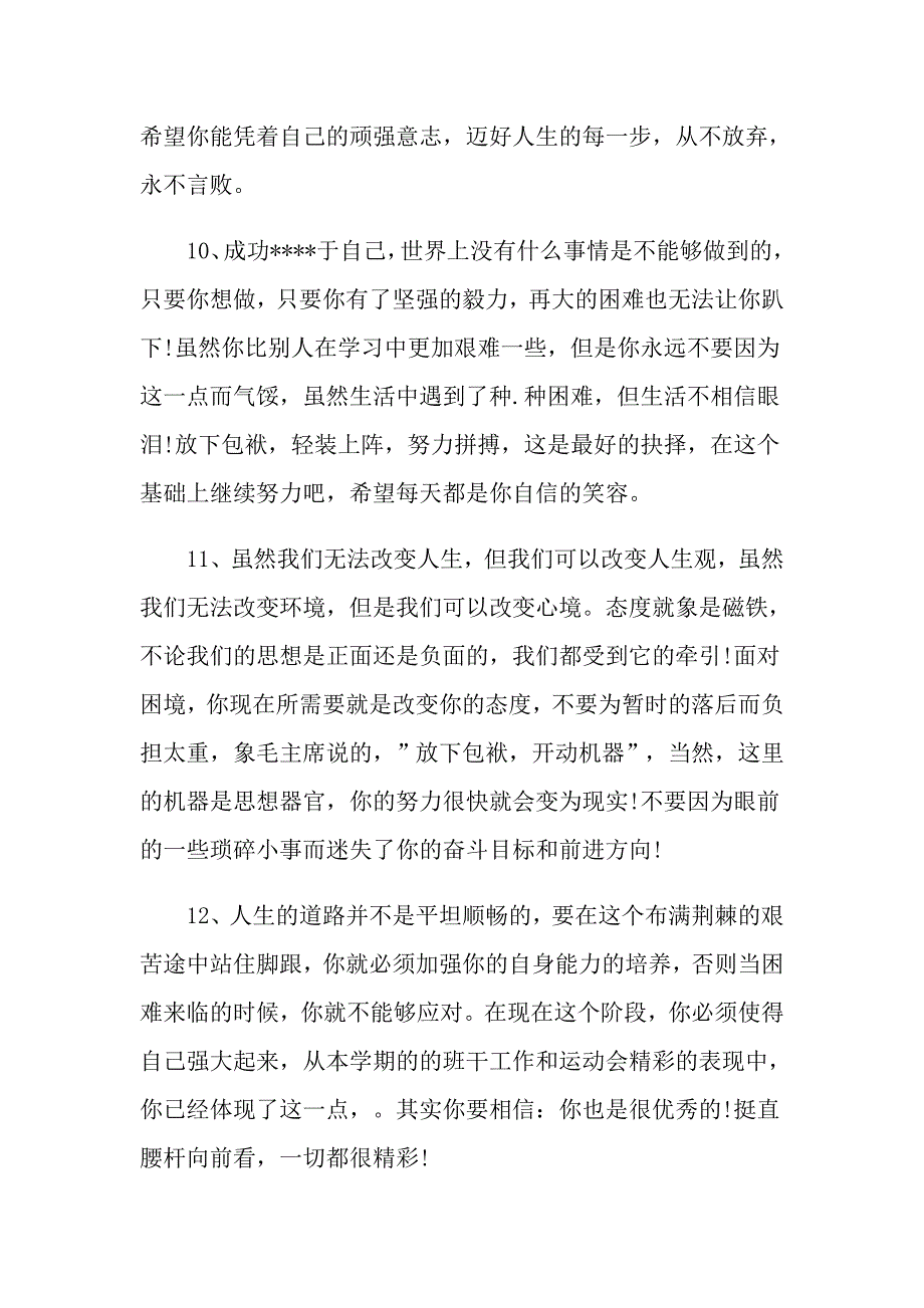 中学生期末教师评语最新_第4页