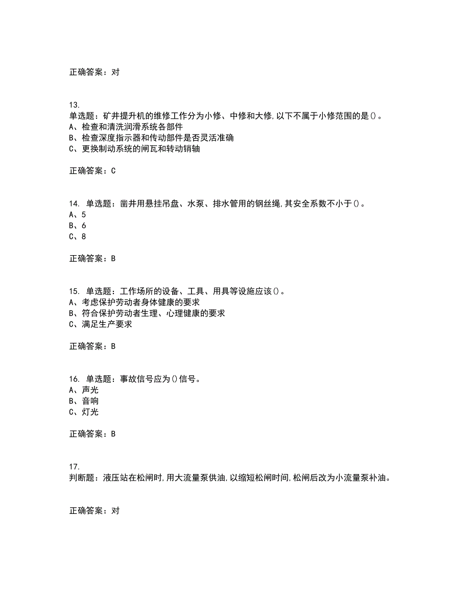 金属非金属矿山提升机操作作业安全生产考试历年真题汇总含答案参考10_第3页