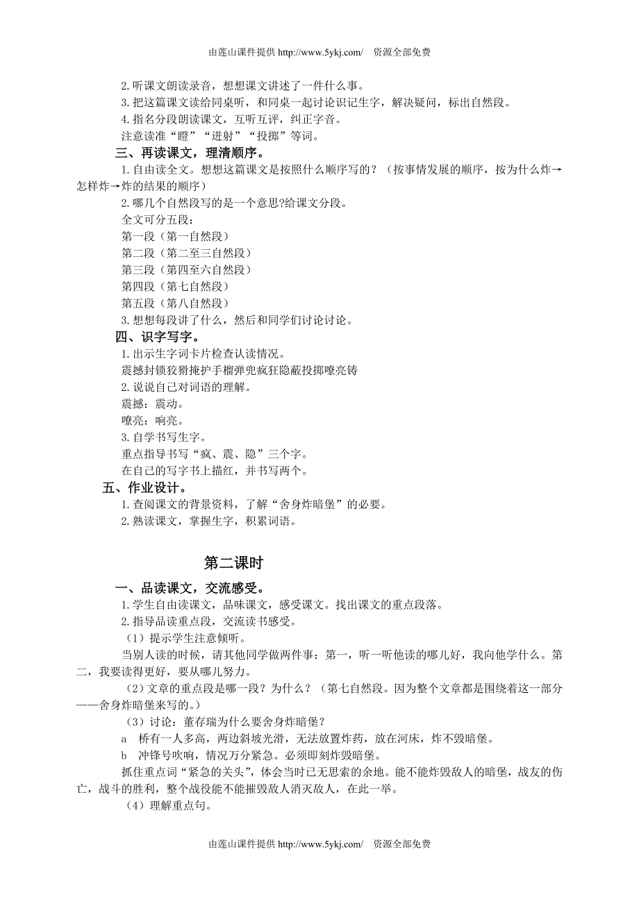 四年级语文下册教案 舍身炸碉堡.doc_第2页