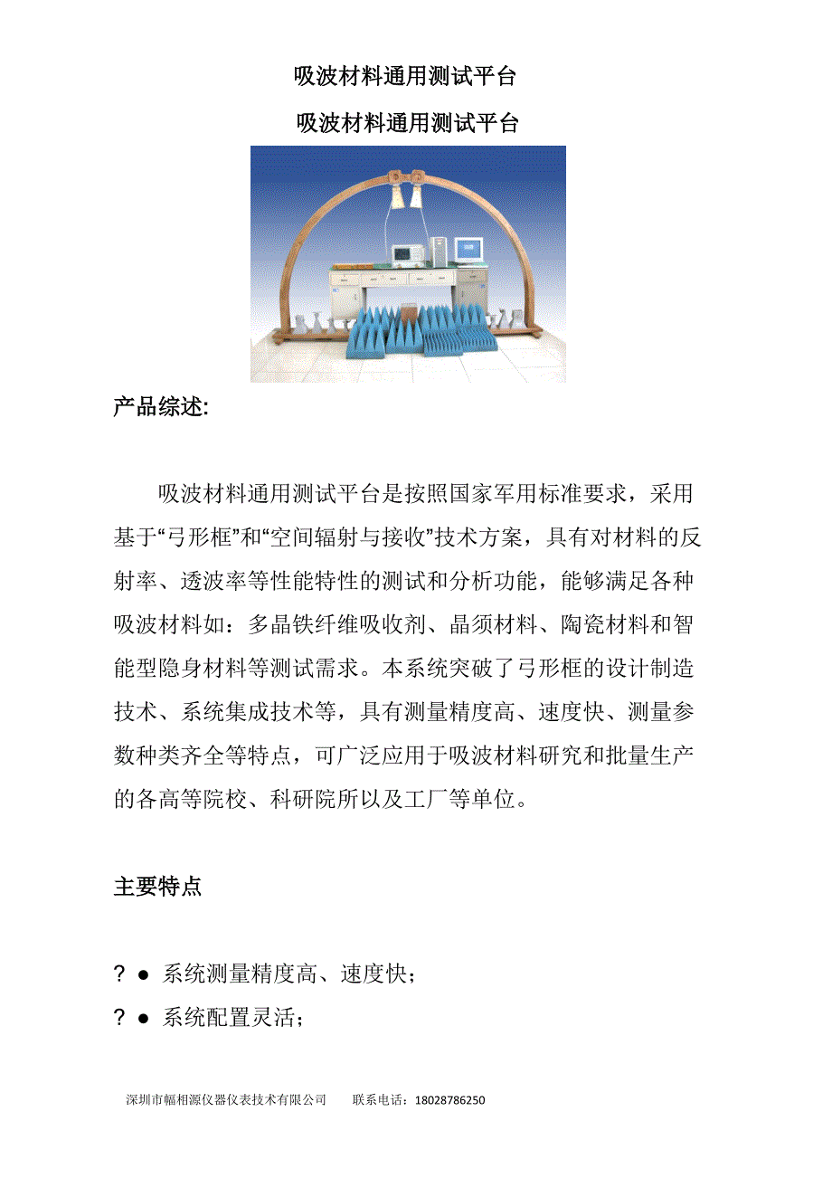 吸波材料通用测试平台.doc_第1页