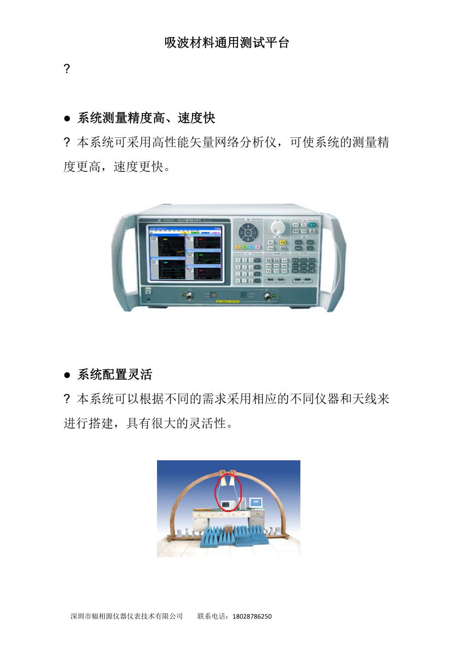 吸波材料通用测试平台.doc_第2页