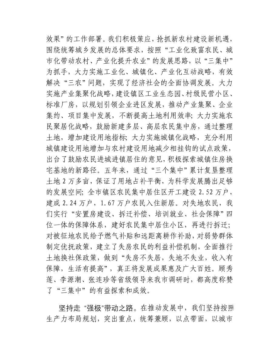 江苏省如皋市的跨越发展之路.doc_第5页