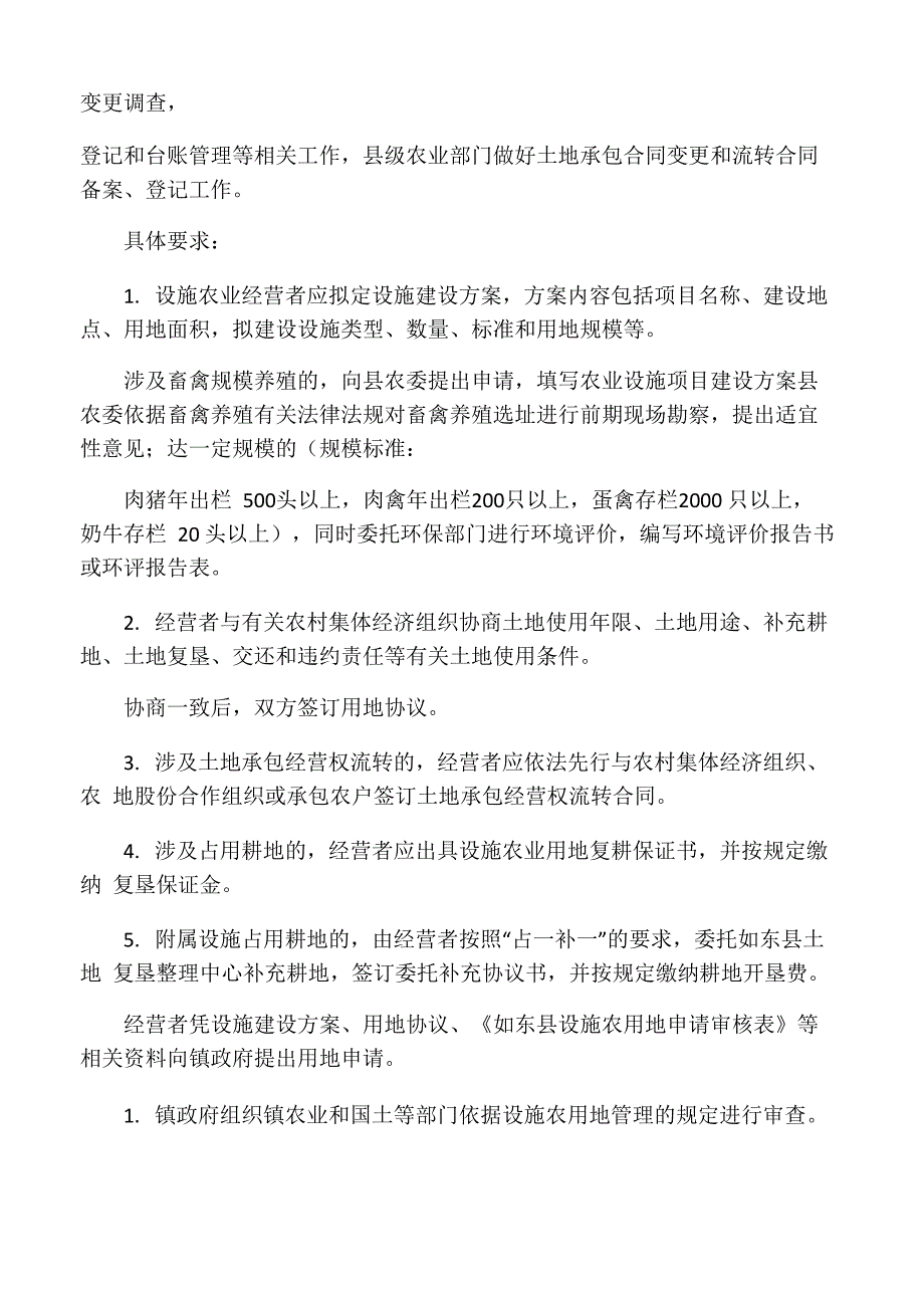 设施农用地审批程序及相关要求_第3页