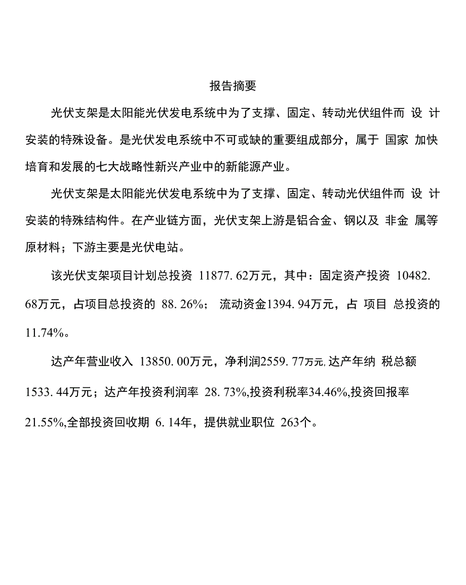 光伏支架项目商业计划书_第2页