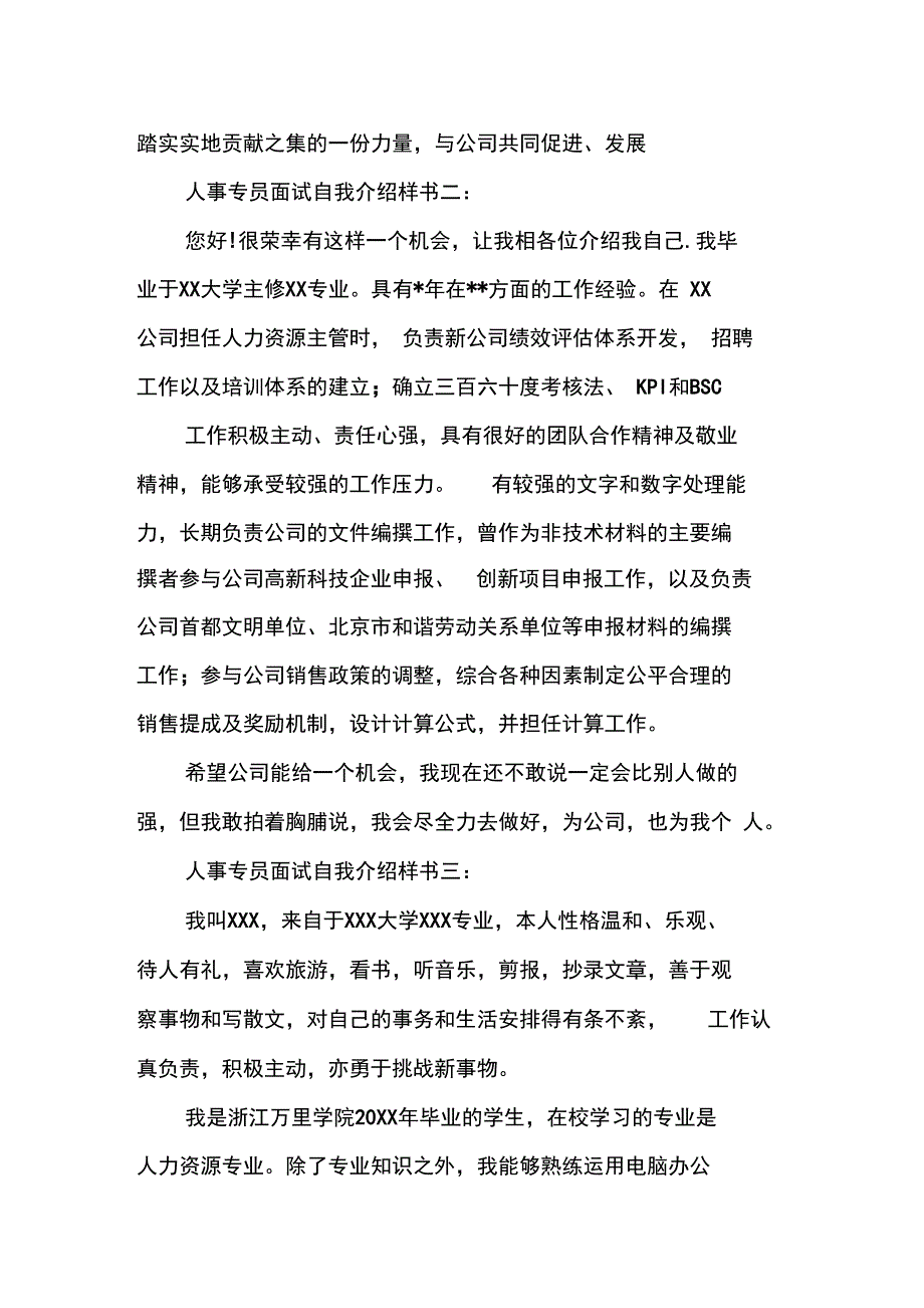 面试人事专员自我介绍样书_第2页