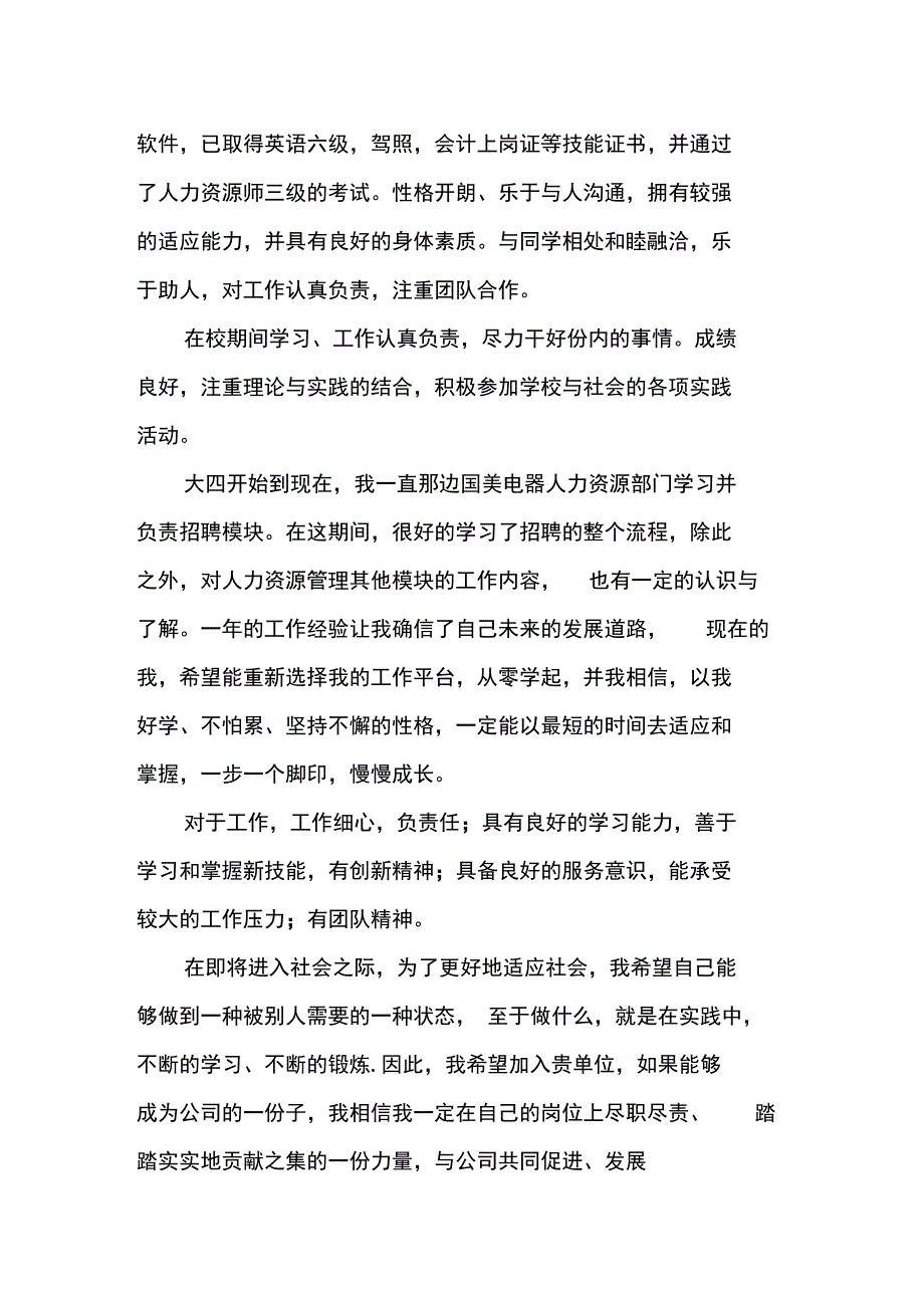 面试人事专员自我介绍样书_第3页