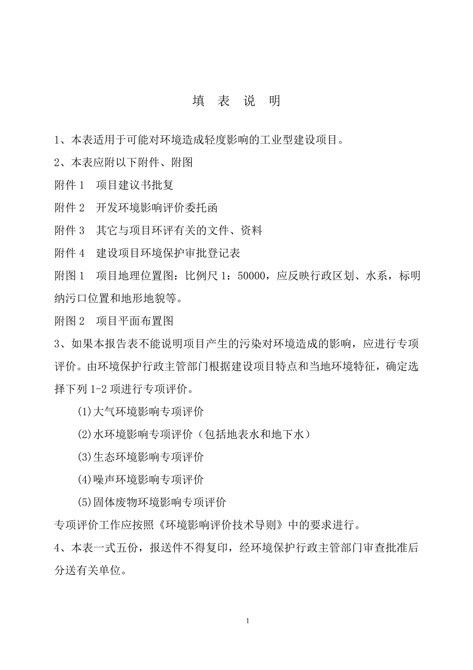 16000ta蔬菜综合深加工生产项目环境评估评价报告表.doc_第2页